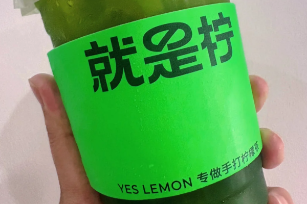 就是柠手打柠檬茶加盟需要满足什么条件